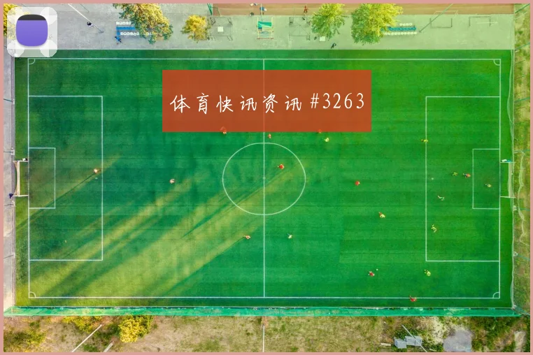 6月15日乌拉圭沙特赛前首发解读