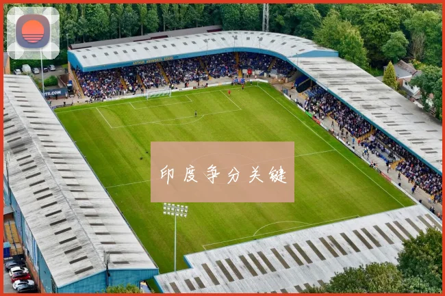印度争分关键