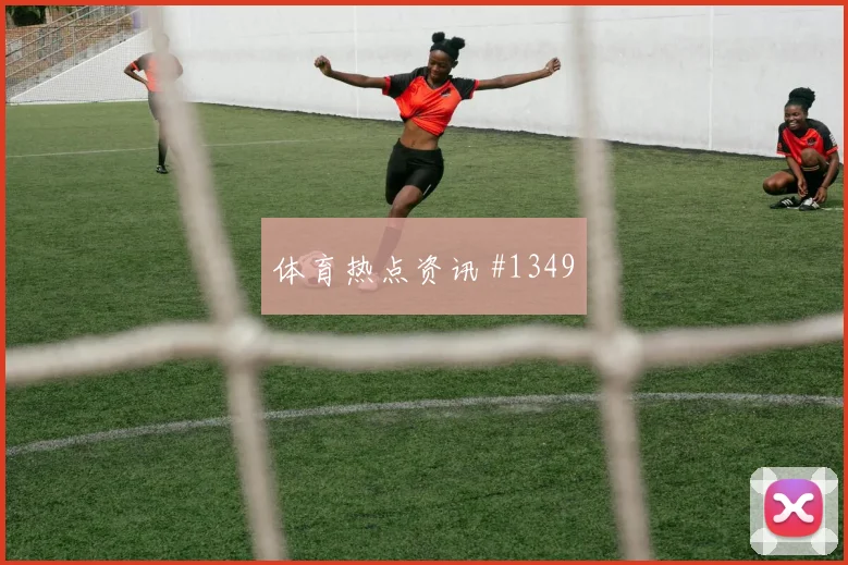 劳塔罗2026世界杯小组赛任务分析