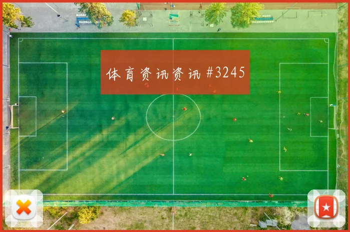 葡萄牙乌兹别克斯坦小组赛弱旅突围